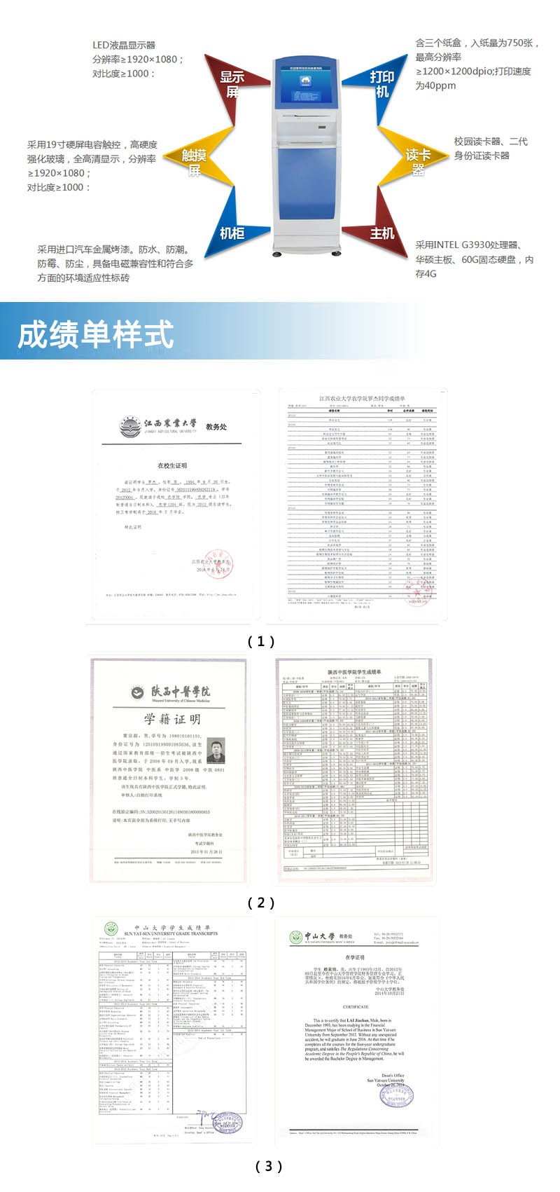 自助查詢機(jī)